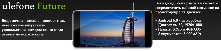 ������� Ulefone Future
