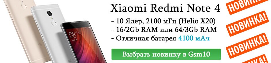 ������� Xiaomi Redmi Note 4