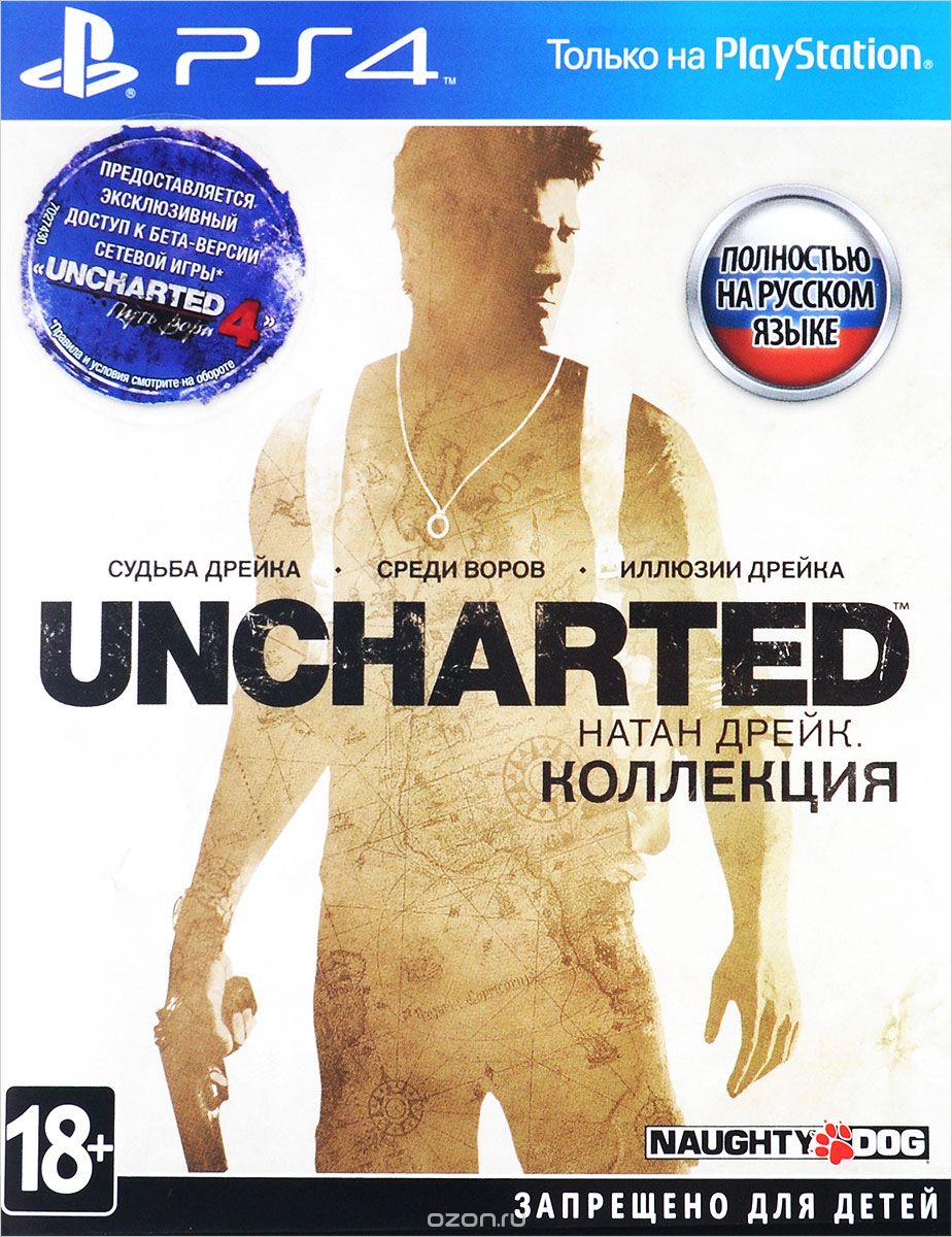 Игра для Sony PlayStation 4 Uncharted Натан Дрейк. Коллекция (русская версия)